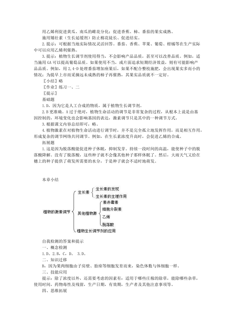 2019-2020年高中生物《其他植物激素》教案9 新人教版必修3.doc_第3页