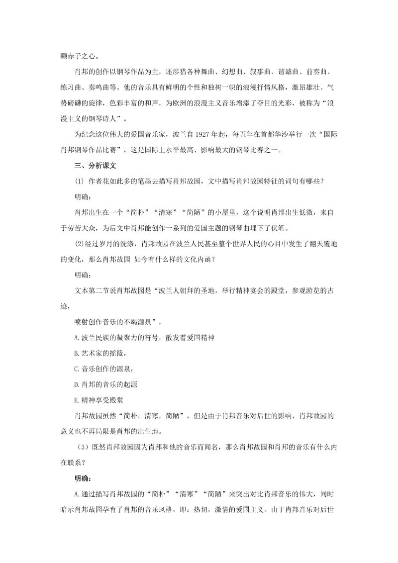 2019-2020年高中语文《肖邦故园》教案1 苏教版必修3.doc_第2页