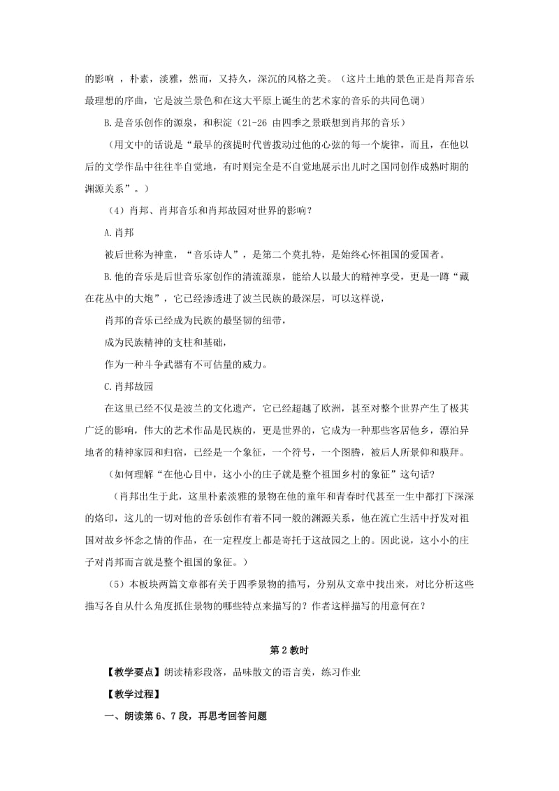 2019-2020年高中语文《肖邦故园》教案1 苏教版必修3.doc_第3页