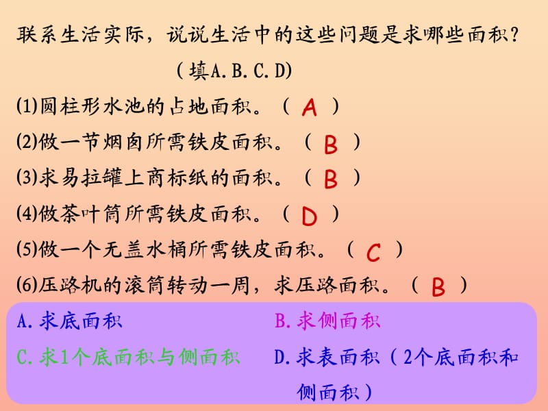 六年级数学下册3圆柱与圆锥1圆柱圆柱的表面积课件新人教版.ppt_第3页