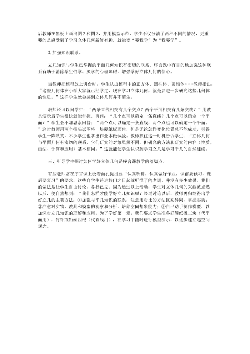 2019-2020年高中数学第九章立体几何序言课教案设计教学案苏教版.doc_第2页