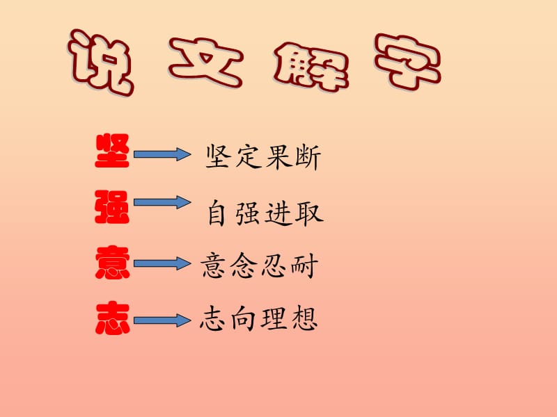 六年级道德与法治下册 第四单元 历经风雨 才见彩虹 第8课 宝剑锋从磨砺出 第1框《我们选择坚强》课件2 鲁人版五四制.ppt_第2页