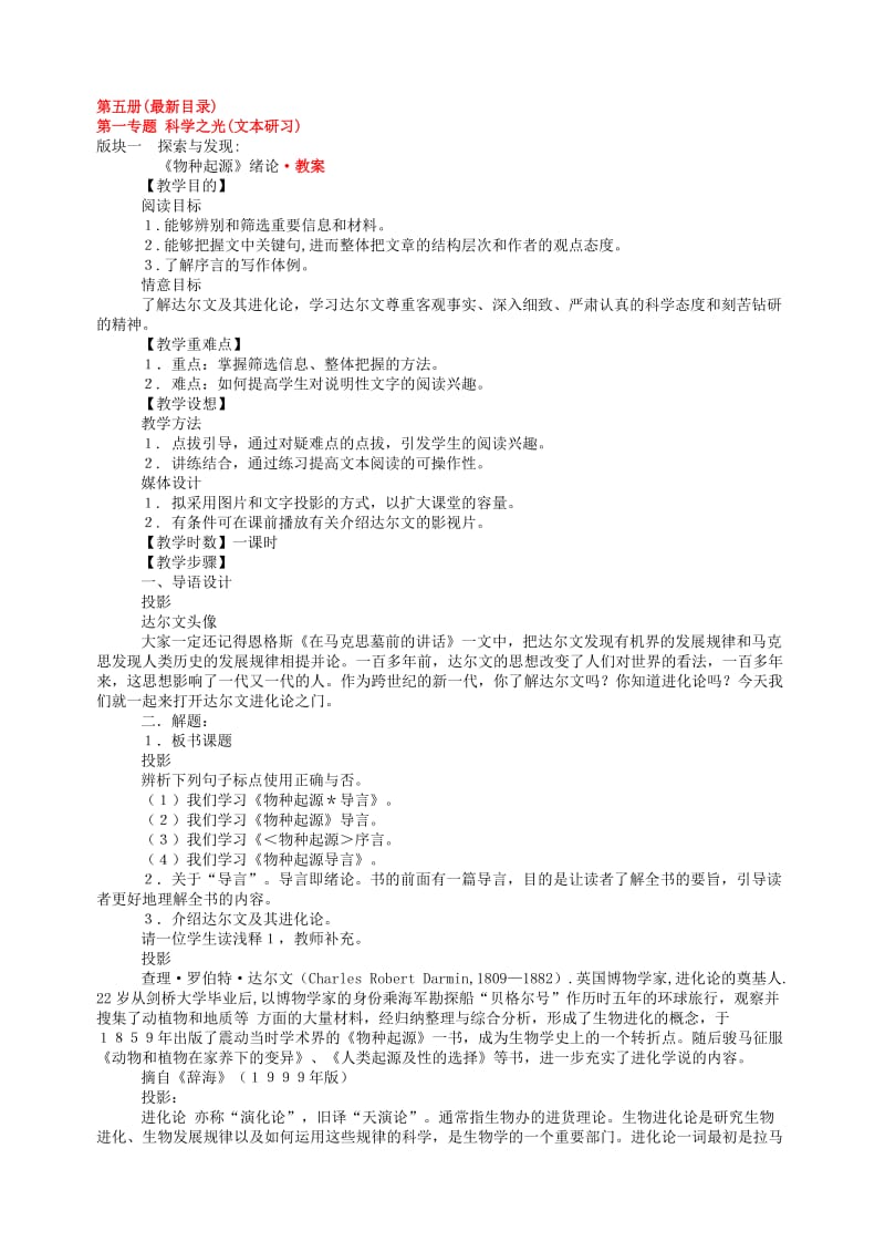 2019-2020年高中苏教版语文必修五免费版教案全集.doc_第1页