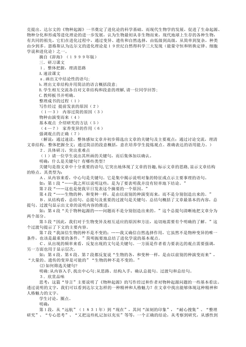 2019-2020年高中苏教版语文必修五免费版教案全集.doc_第2页