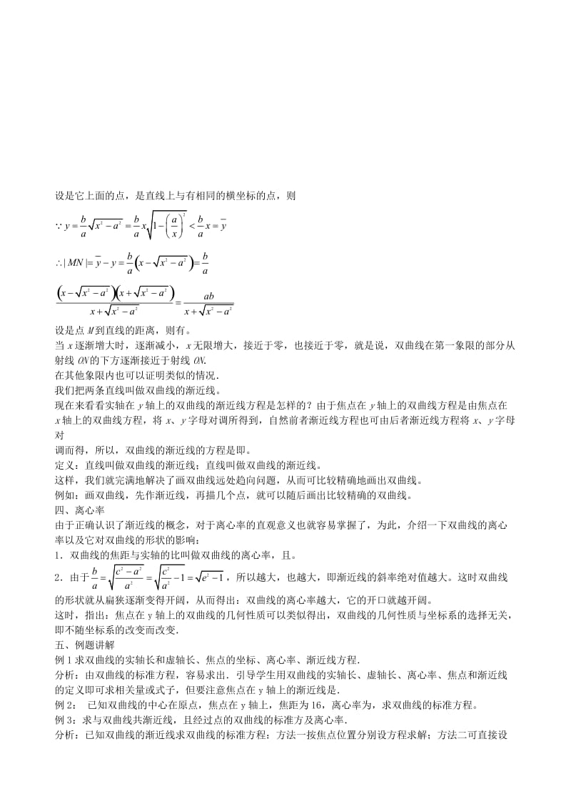 2019-2020年高中数学 2.3.2 双曲线的几何性质教案 苏教版选修2-1.doc_第2页