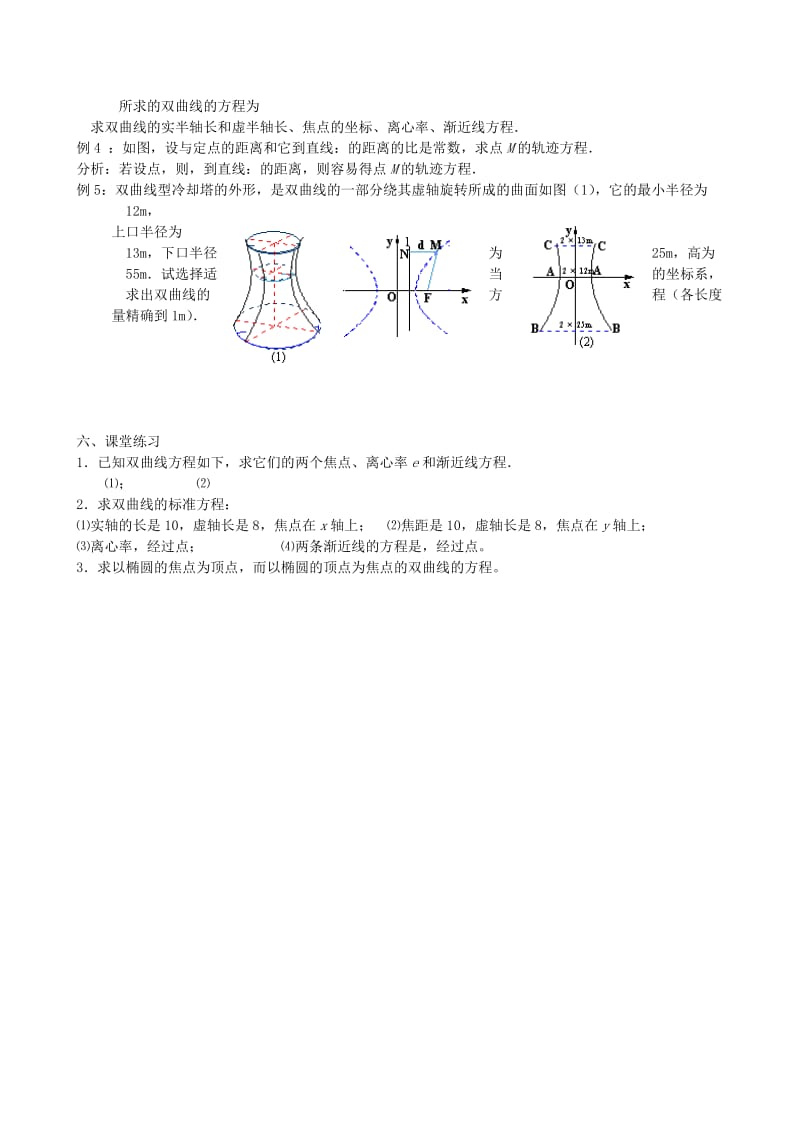 2019-2020年高中数学 2.3.2 双曲线的几何性质教案 苏教版选修2-1.doc_第3页