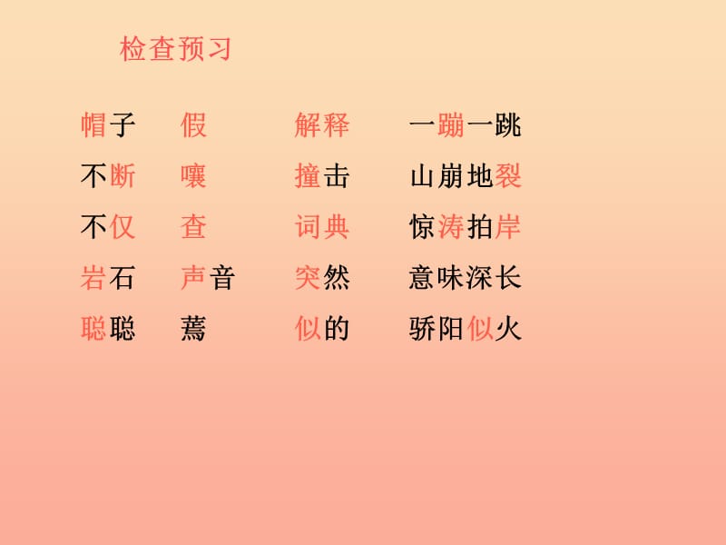 三年级语文上册 第1单元 2 学会查“无字词典”（第1课时）课件 苏教版.ppt_第2页