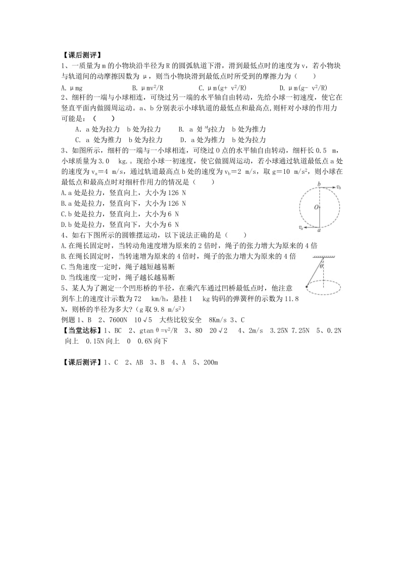 2019-2020年高中物理《 生活中的圆周运动》导学案 新人教版必修2.doc_第3页