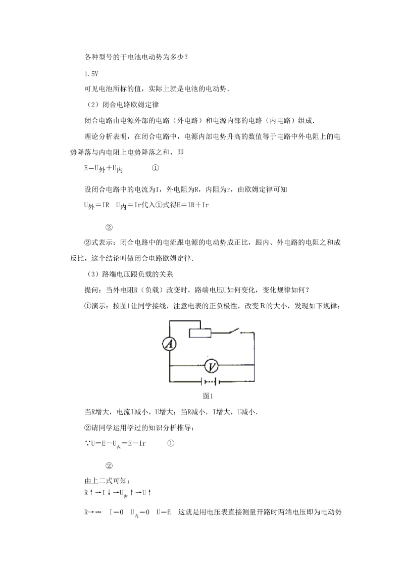 2019-2020年高中物理《闭合电路欧姆定律》教案 教科版选修3-1.doc_第3页