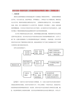 2019-2020年高中化學(xué) 《豐富多彩的化學(xué)物質(zhì)》教案1 蘇教版必修1.doc