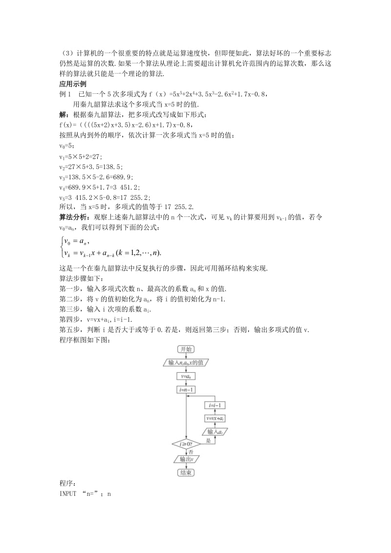 2019-2020年高中数学《1.3 算法案例》教案2 新人教A版必修3.doc_第2页