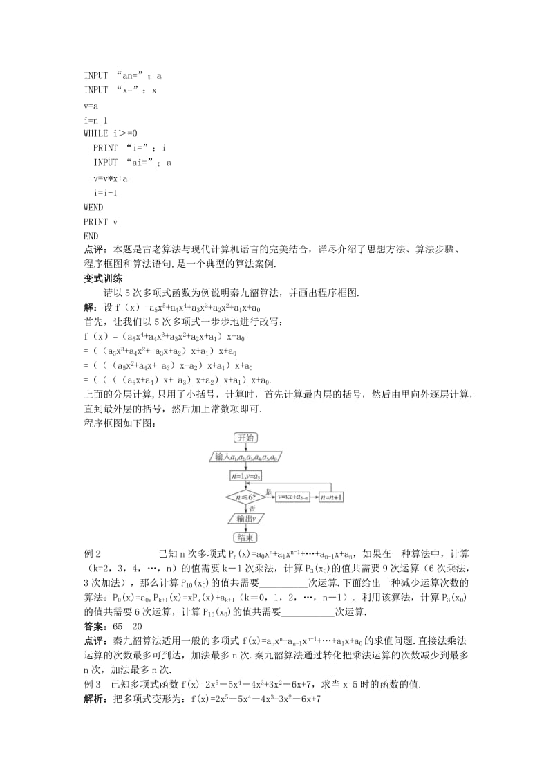 2019-2020年高中数学《1.3 算法案例》教案2 新人教A版必修3.doc_第3页