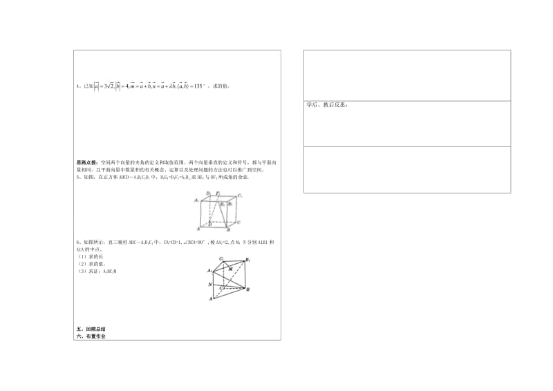 2019-2020年高中数学 空间向量的数量积教学案 苏教版选修2-1.doc_第2页