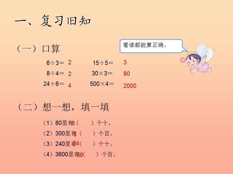 三年级数学下册 2《除数是一位数的除法》口算除法 例1课件 新人教版.ppt_第2页