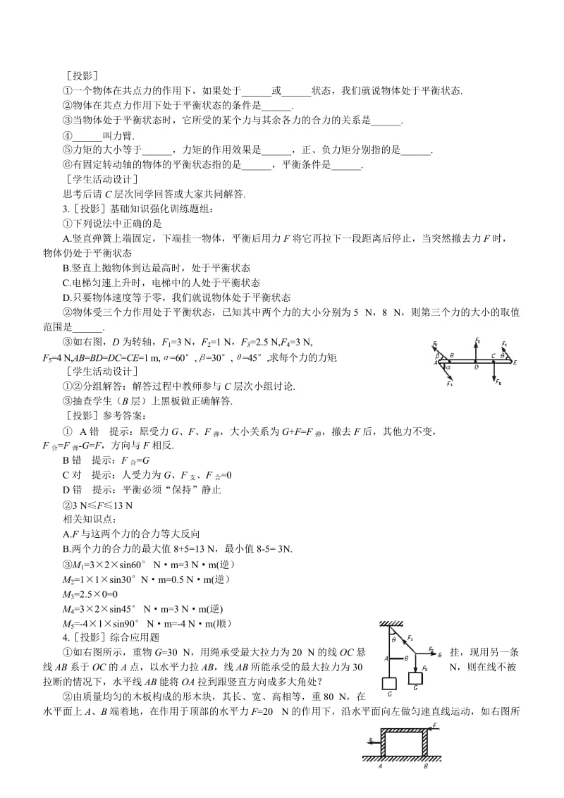 2019-2020年高一物理 第四章 物体的平衡 物体的平衡及其综合应用 第一课时 5.doc_第2页