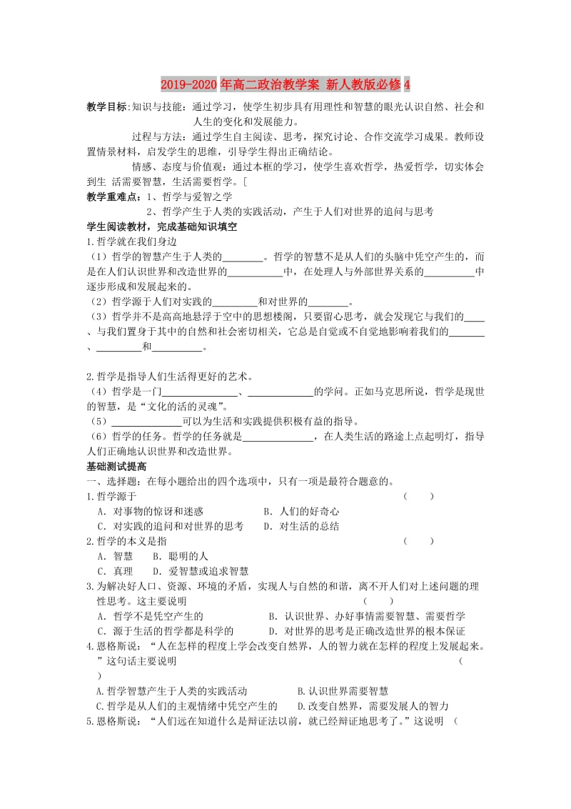 2019-2020年高二政治教学案 新人教版必修4.doc_第1页