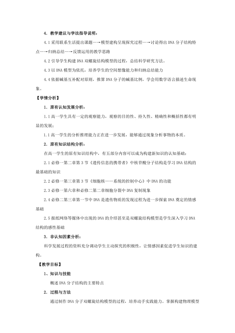 2019-2020年高中生物 DNA的分子结构教案 浙科版必修2.doc_第2页