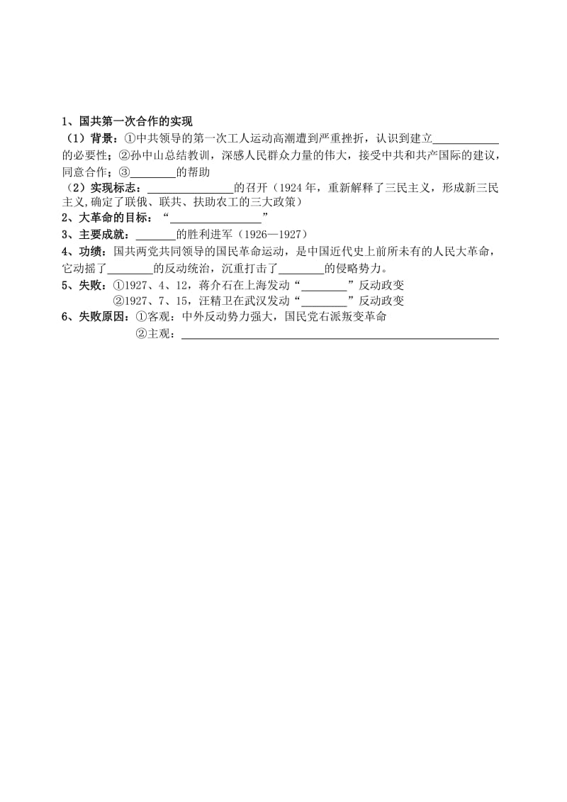 2019-2020年高一历史 新民主主义革命学案 新人教版.doc_第3页