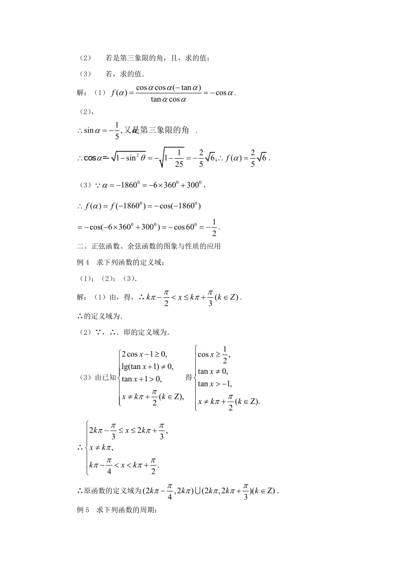 2019-2020年高中数学 第一章《三角函数》教学设计 新人教A版必修4.doc_第2页