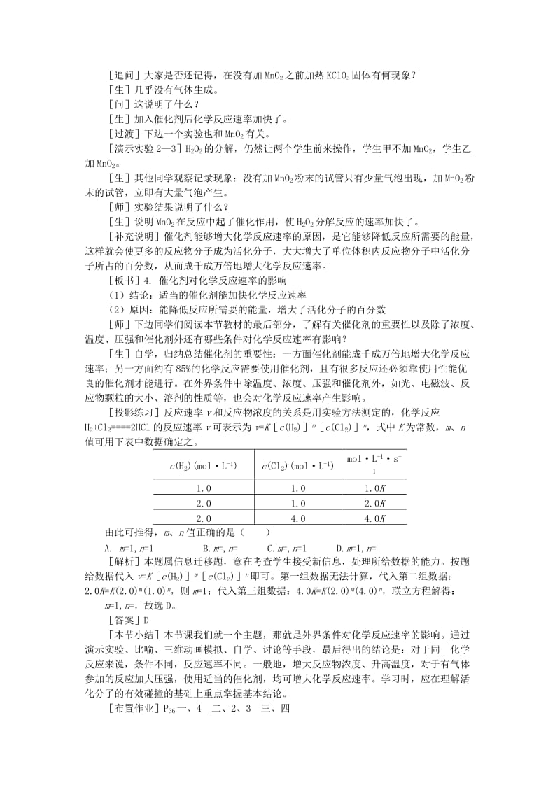 2019-2020年高中化学《化学反应速率》第二课时教案 大纲人教版.doc_第3页