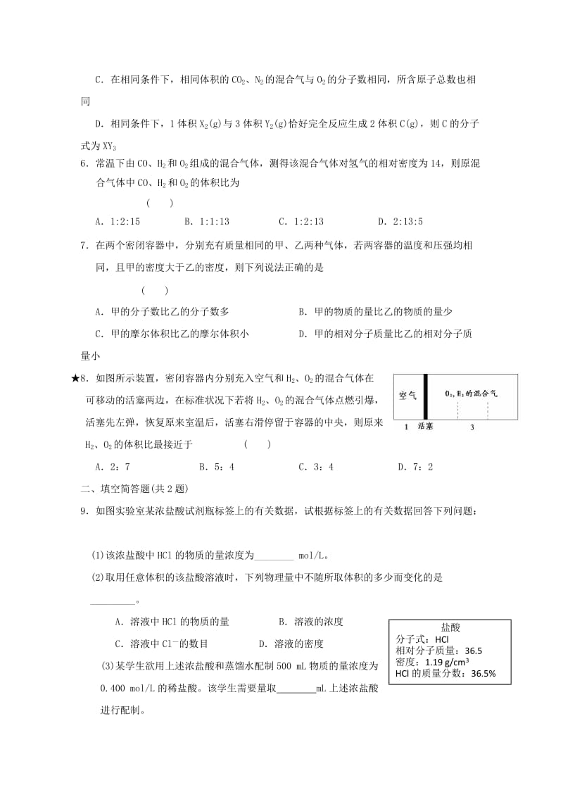 2019-2020年高一化学寒假作业第5天溶液配制阿伏加德罗定律及推论.doc_第2页