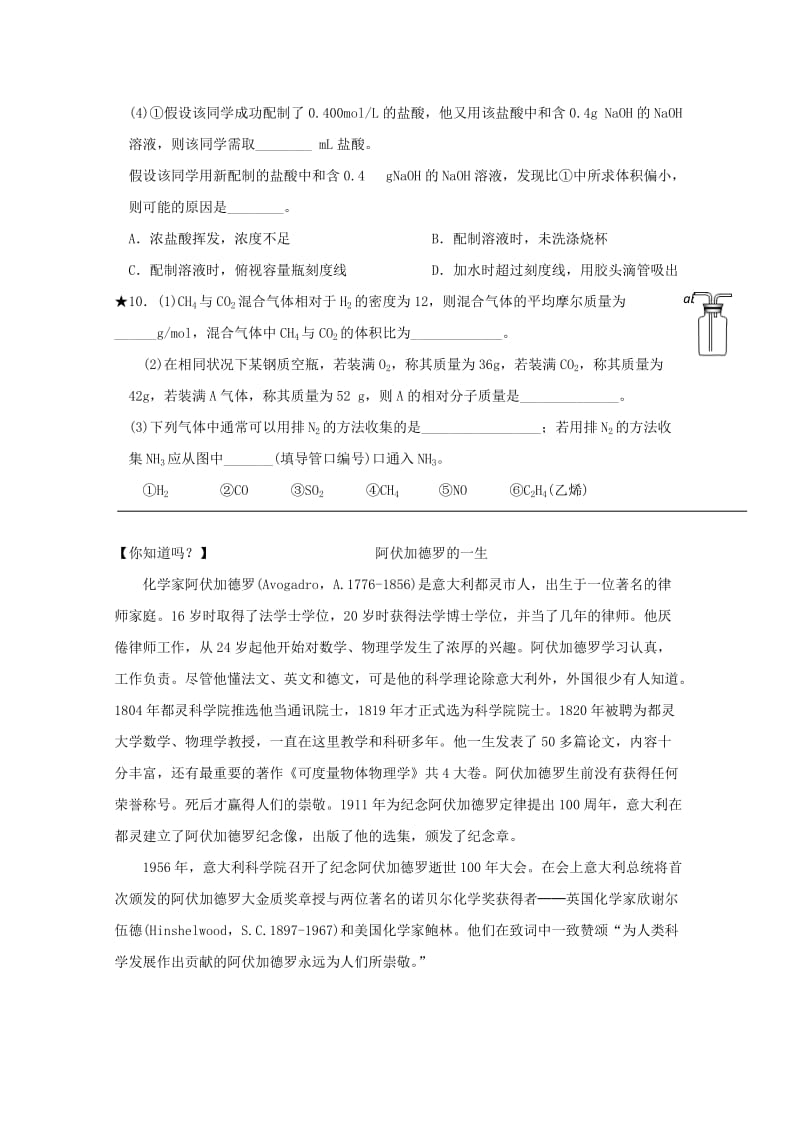 2019-2020年高一化学寒假作业第5天溶液配制阿伏加德罗定律及推论.doc_第3页