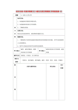 2019-2020年高中物理 5.1磁與人類文明教案 滬科版選修3-1.doc