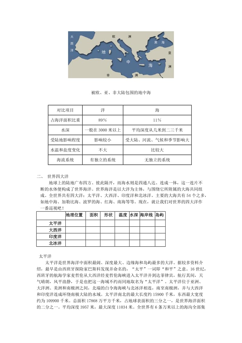 2019-2020年高中地理《地球上的海与洋》教案2 中图版选修2.doc_第2页