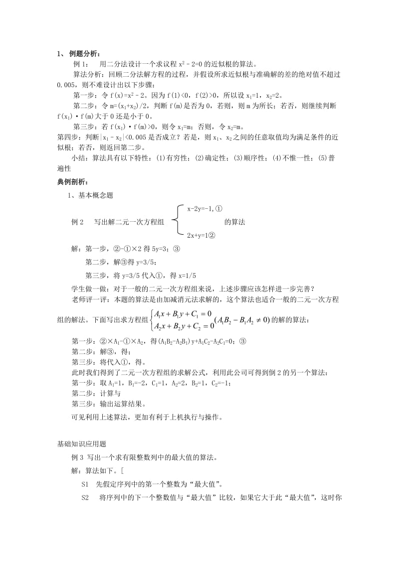 2019-2020年高中数学 2.1算法的基本思想 教案 北师大版必修3.doc_第2页