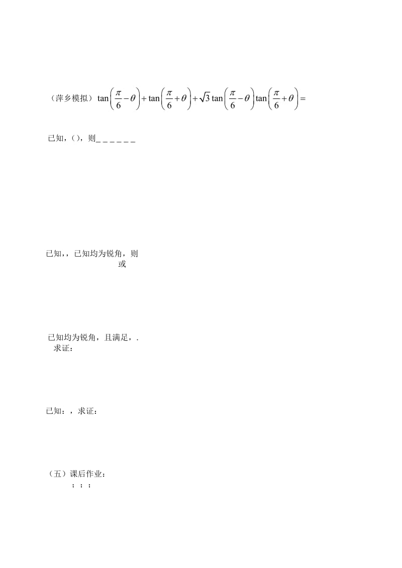 2019-2020年高三数学 第29课时 三角函数式的化简、求值与证明教案 .doc_第3页