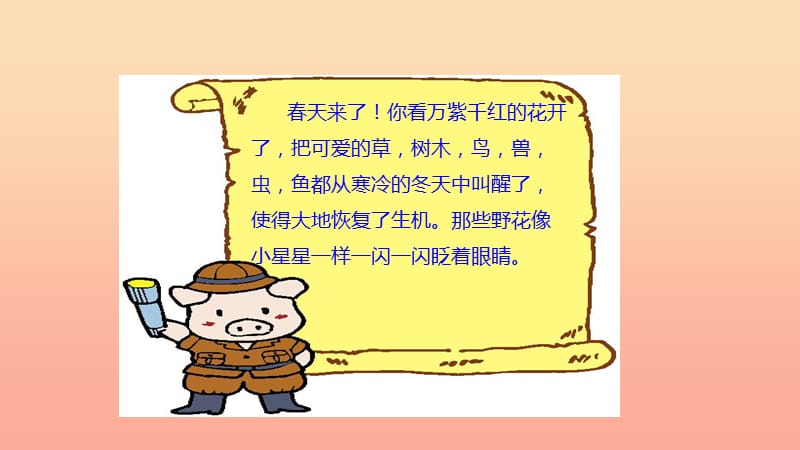 三年级语文上册第七单元语文园地课件2新人教版.ppt_第3页