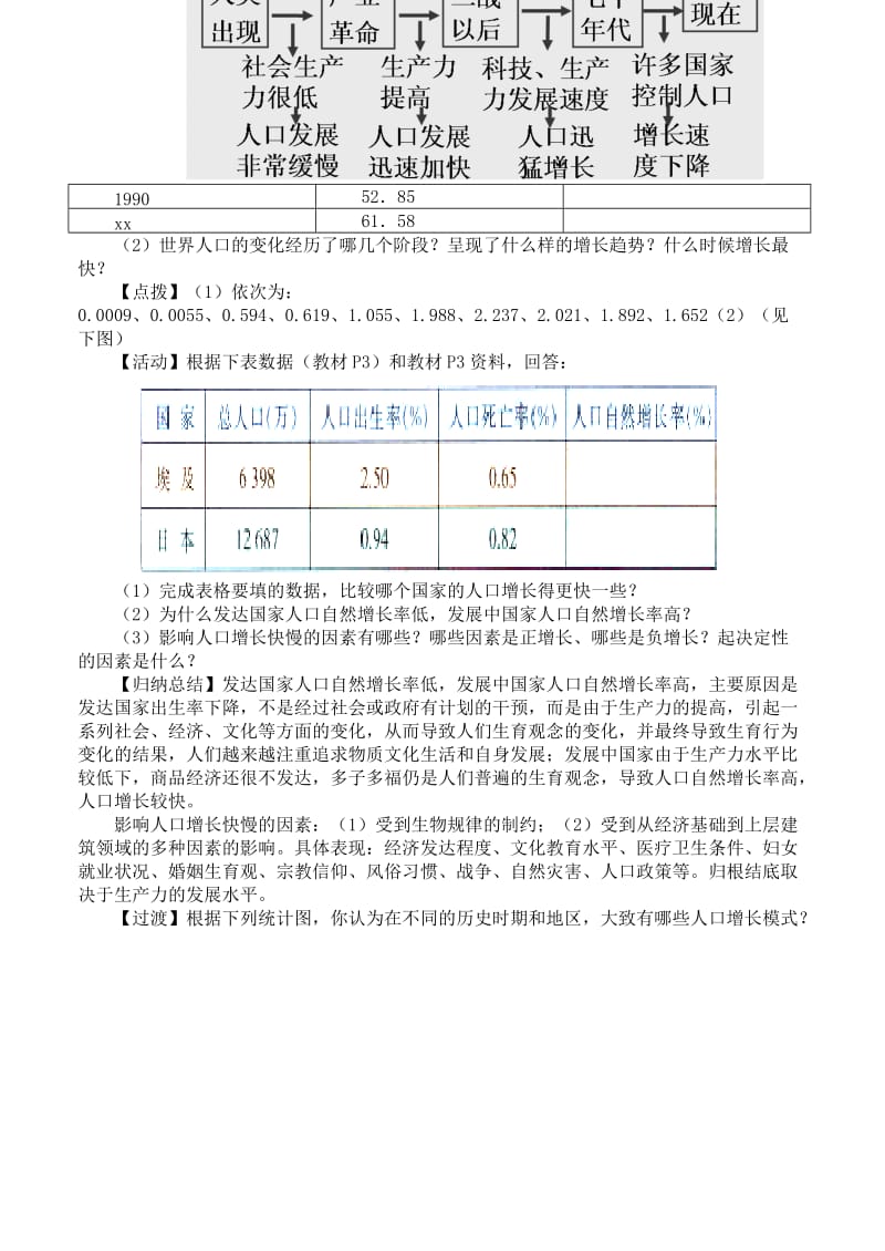 2019-2020年高中地理 1.1 人口增长模式教案 湘教版必修2.doc_第3页