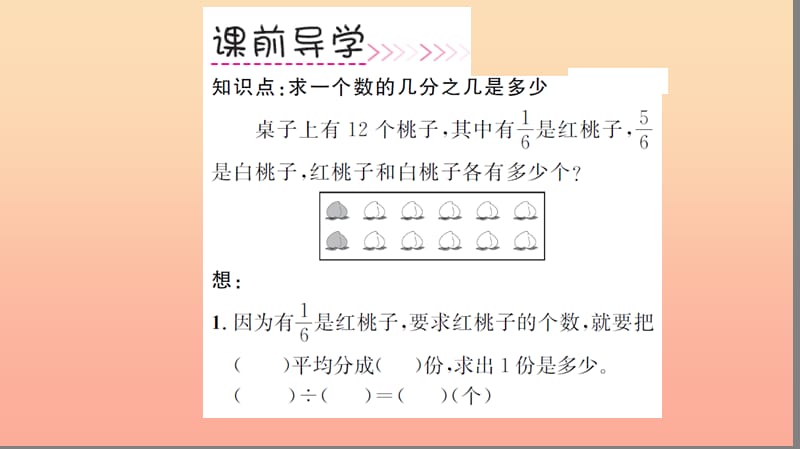 三年级数学上册 第8单元 分数的初步认识 第8课时 分数的简单应用习题课件 新人教版.ppt_第3页