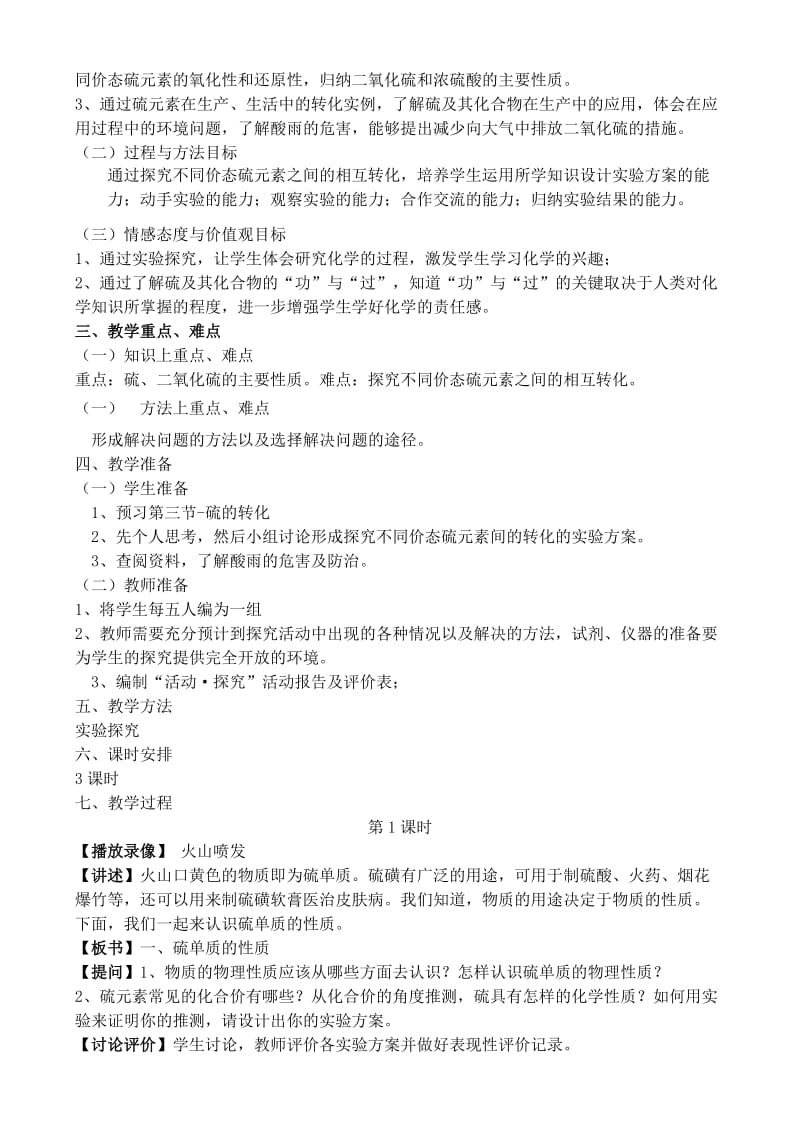 2019-2020年高中化学 3.3《 硫的转化（1）》教案 鲁科版必修1.doc_第2页