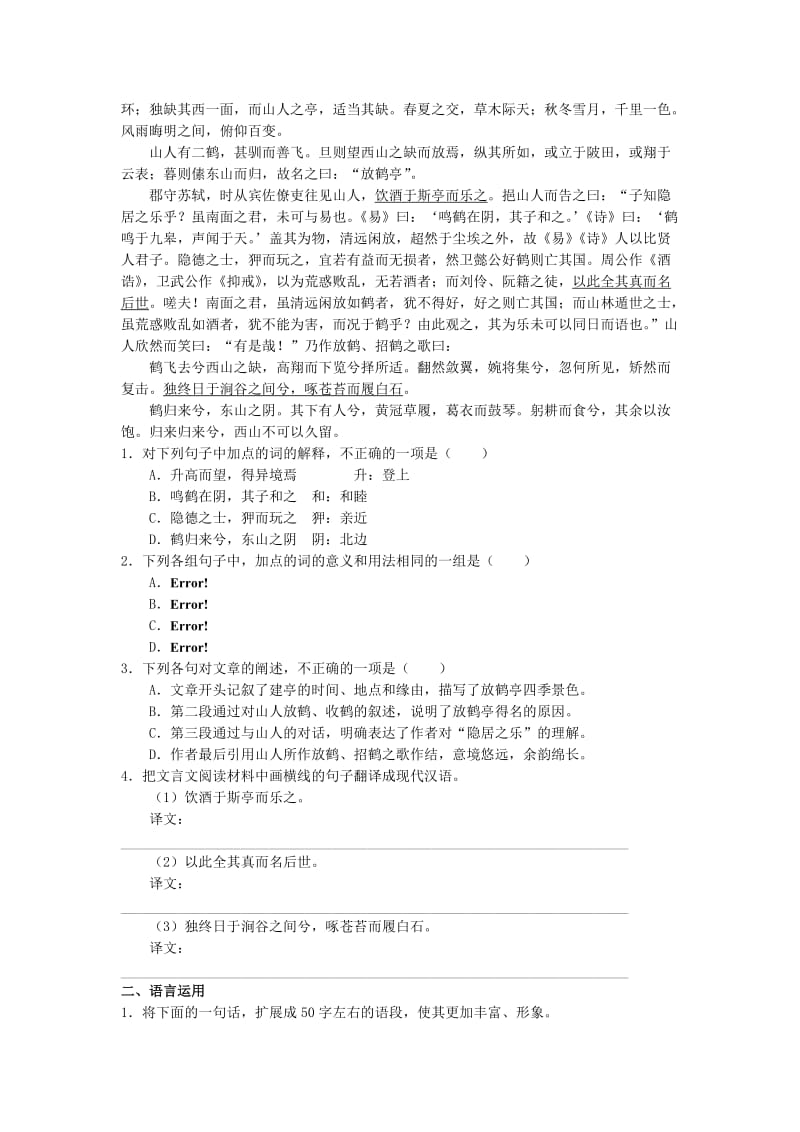 2019-2020年高中语文文与画筼筜谷偃竹记教学案新人教版选修《中国古代诗歌散文欣赏》.doc_第3页