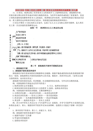 2019-2020年高二歷史上冊第一章 資本主義在歐洲的興起教案 舊人教.doc