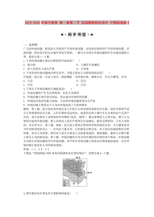 2019-2020年高中地理 第一章第二節(jié) 實戰(zhàn)演練輕松闖關(guān) 中圖版選修6.doc