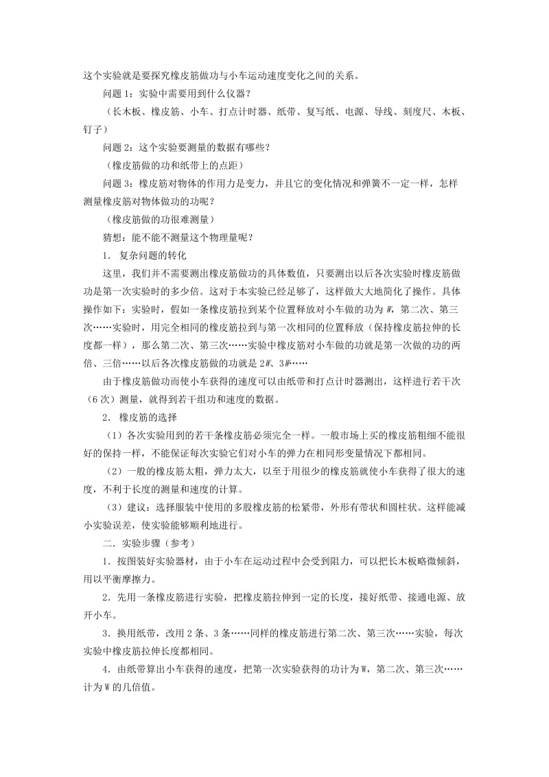 2019-2020年高中物理 7.6探究功与物体速度变化的关系教案02 新人教版必修2.doc_第2页