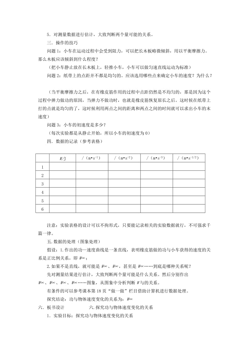 2019-2020年高中物理 7.6探究功与物体速度变化的关系教案02 新人教版必修2.doc_第3页