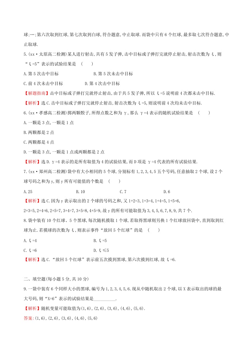 2019-2020年高中数学课后提升训练十2.1离散型随机变量及其分布列2.1.1新人教A版选修.doc_第2页