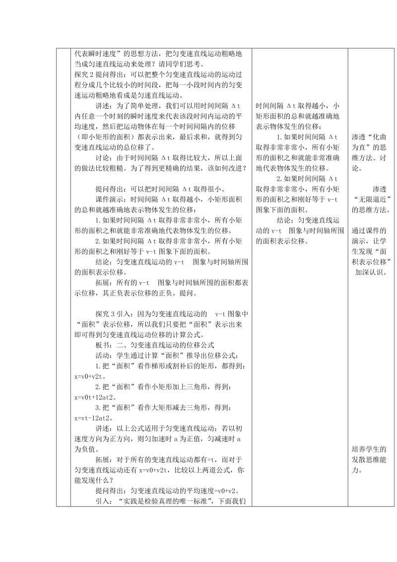 2019-2020年高中物理 2.3从自由落体到匀变速直线运动4教案 粤教版必修1.doc_第3页