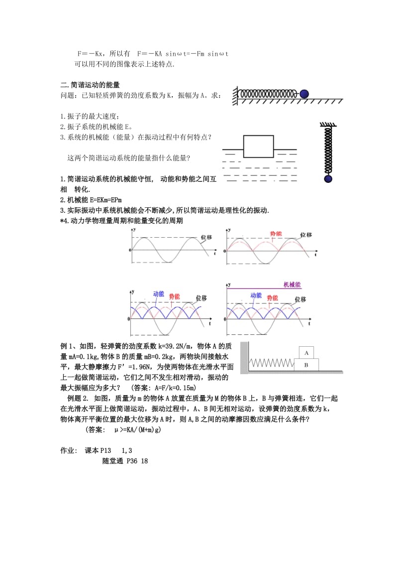 2019-2020年高中物理《简谐运动的回复力和能量》教案1 新人教版选修3-4.doc_第2页