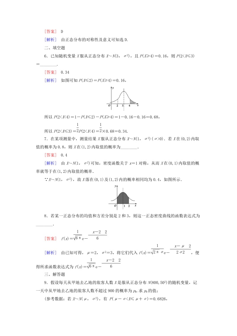 2019-2020年高中数学 第2章 6正态分布课时作业 北师大版选修2-3.doc_第2页