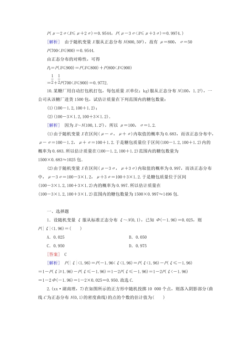 2019-2020年高中数学 第2章 6正态分布课时作业 北师大版选修2-3.doc_第3页