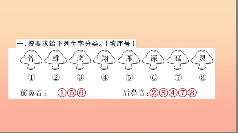 二年级语文上册 识字 识字3 拍手歌习题课件 新人教版.ppt_第3页