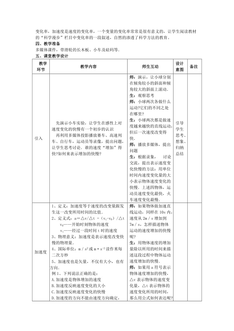 2019-2020年高中物理 1.5速度变化快慢的描述——加速度教案5 粤教版必修1.doc_第2页