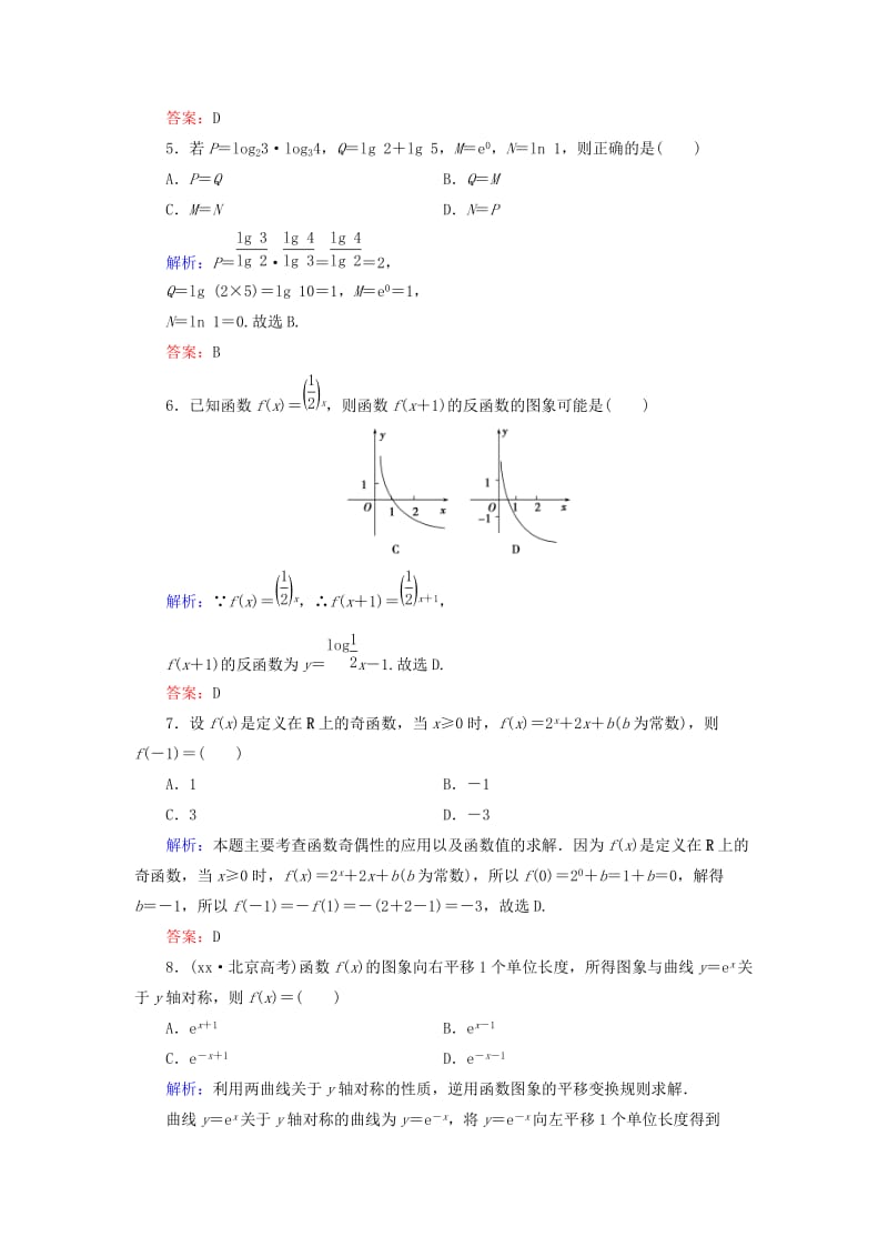 2019-2020年高中数学 第二章 基本初等函数（Ⅰ）阶段质量评估 新人教A版必修1.doc_第2页