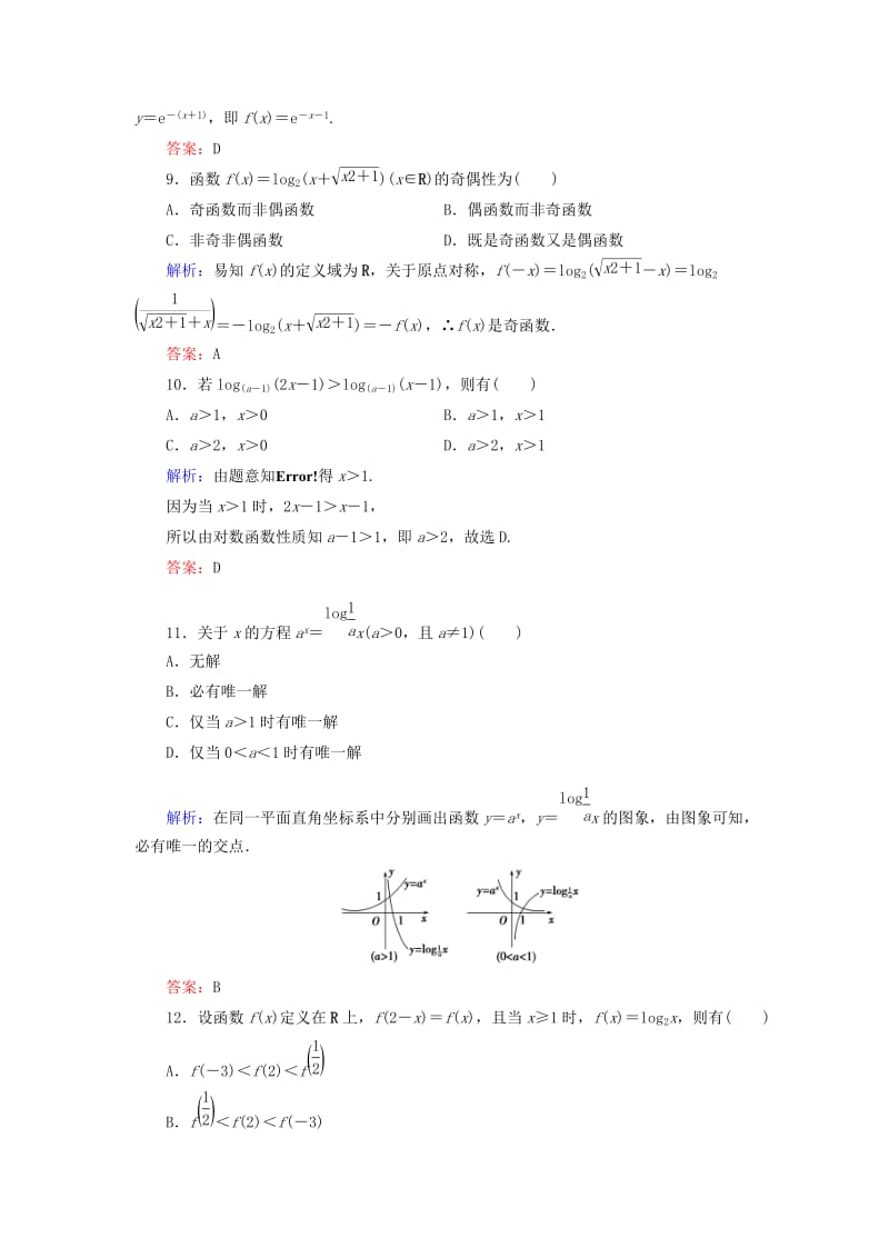 2019-2020年高中数学 第二章 基本初等函数（Ⅰ）阶段质量评估 新人教A版必修1.doc_第3页