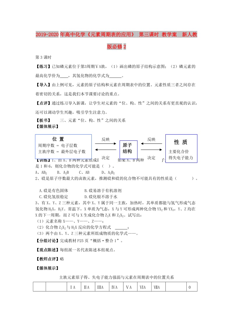 2019-2020年高中化学《元素周期表的应用》 第三课时 教学案 新人教版必修2 .doc_第1页