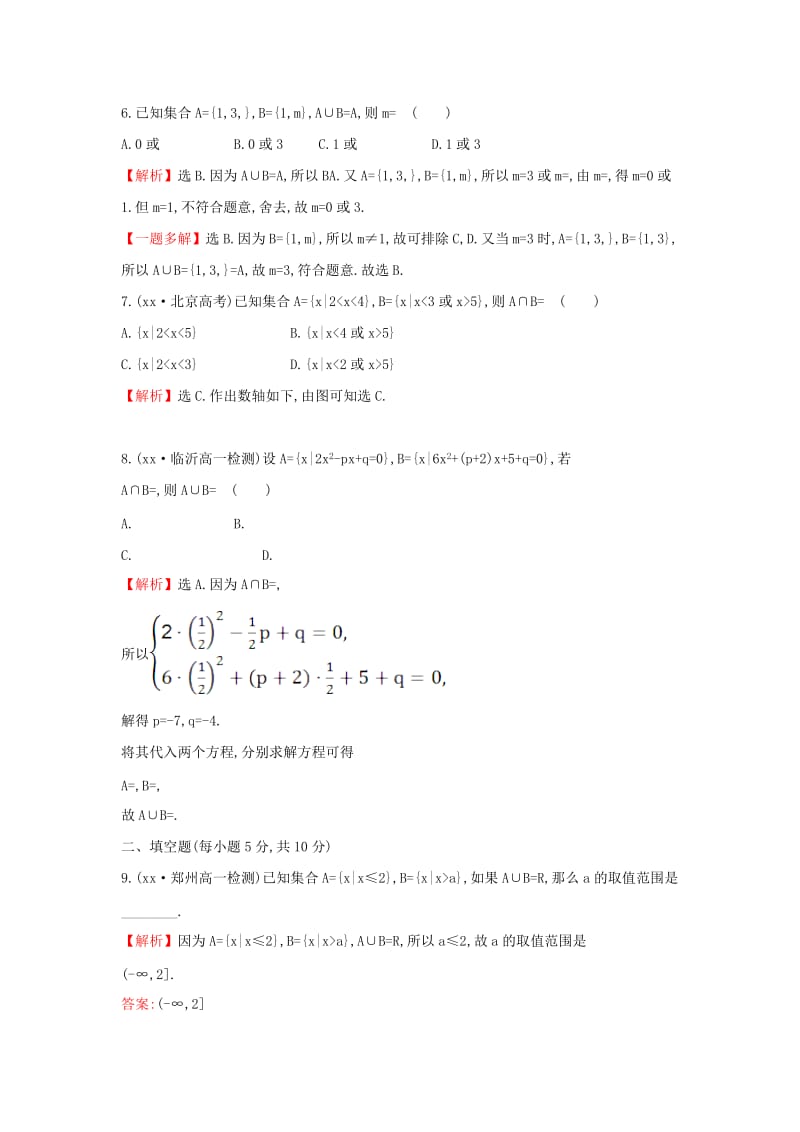 2019-2020年高中数学第一章集合与函数概念1.1.3.1并集交集课后提升训练新人教A版必修.doc_第2页